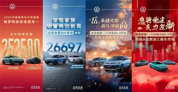 品牌丨合资品牌销冠续写传奇：上汽大众以"油电并进"迎战2025