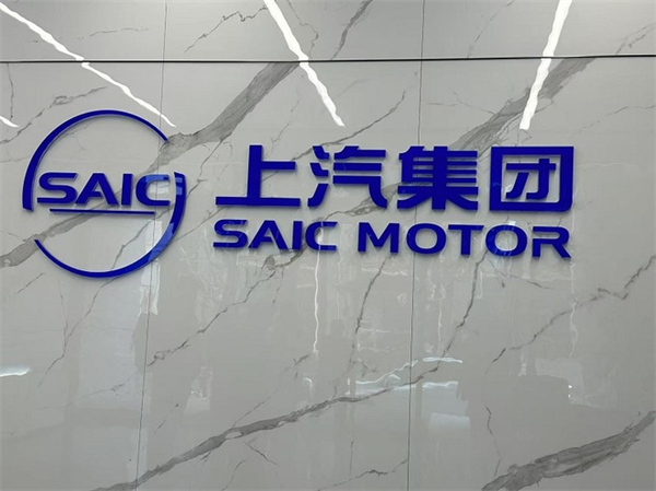 贾健旭：上汽站在企业发展延长线上等着竞争对手