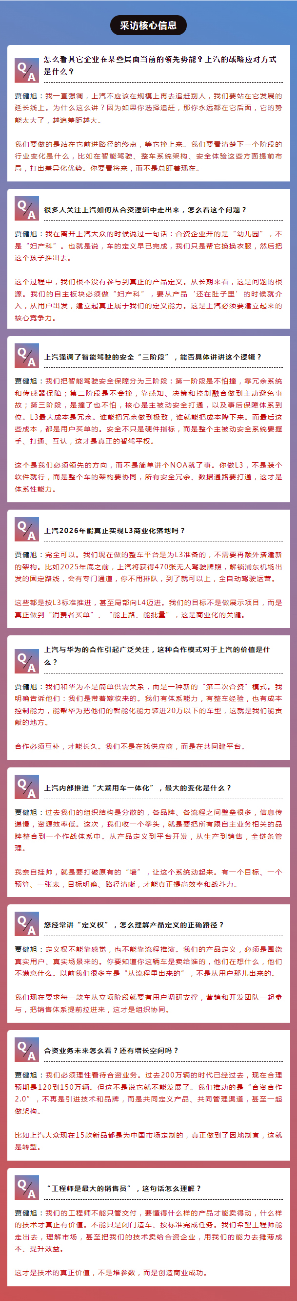 上汽总裁贾健旭：干部既要年轻化，又要能打仗，更要打胜仗