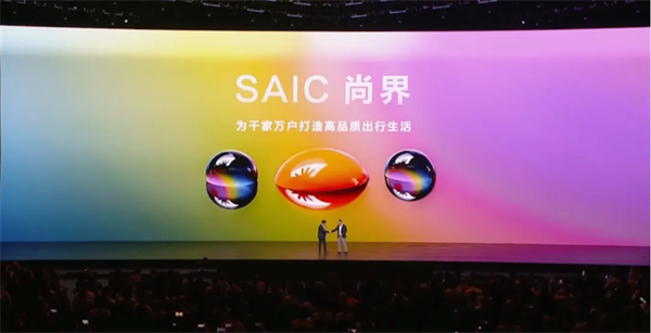 SAIC尚界品牌首次发布，上汽华为联合推出“第五界”