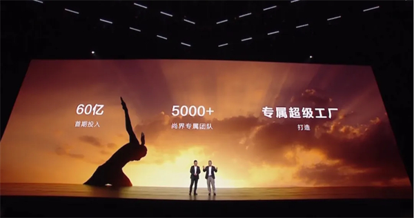 SAIC尚界品牌首次发布，上汽华为联合推出“第五界”