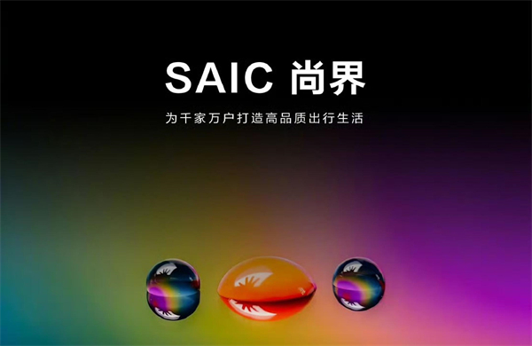 四维裂变重构增长逻辑，上汽亮出头部车企转型进化新样本