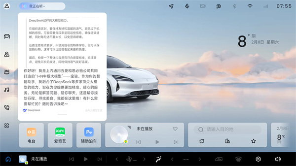 宝骏汽车灵语智舱与DeepSeek完成深度融合，宝骏享境成为行业首个完成实车装载车型