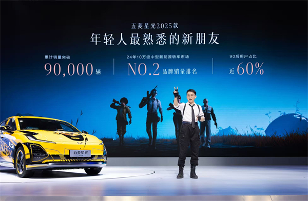 10.98万元起！五菱星光2025款开启预售，携手《和平精英》打造年轻人的智能实战利器！