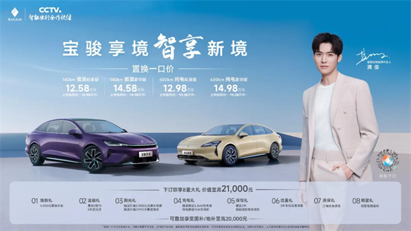 置换一口价12.58万元起，宝骏享境携手宝骏全球品牌代言人龚俊正式上市！