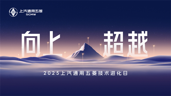 科技以民为本，上汽通用五菱全面进化“人民的电智神车”