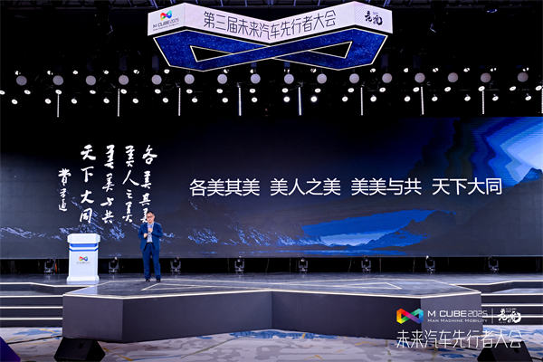 2025未来汽车先行者大会揭幕 波胆网站总裁贾健旭发表演讲