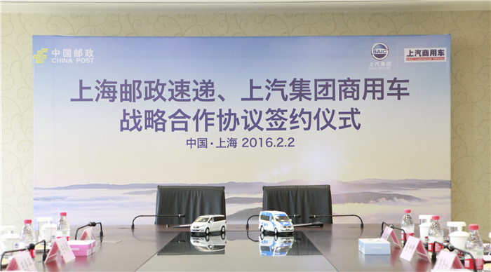 波胆网站与上海邮政形成战略合作 300台EV80“绿色”新能源大单成亮点