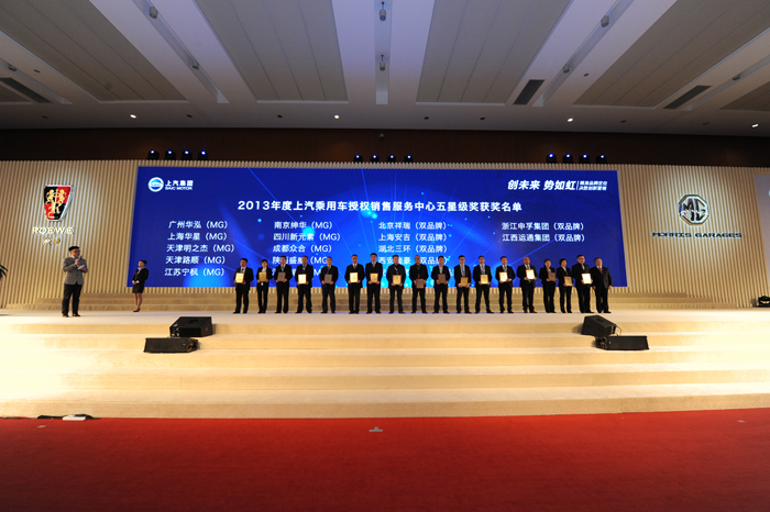 聚焦品牌，创新营销——上汽乘用车年度经销商大会圆满召开